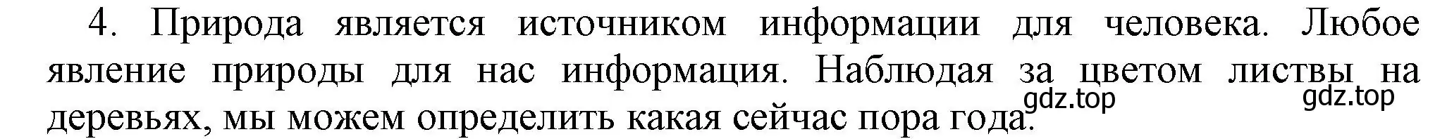 Решение номер 4 (страница 53) гдз по информатике 5 класс Босова, Босова, учебник