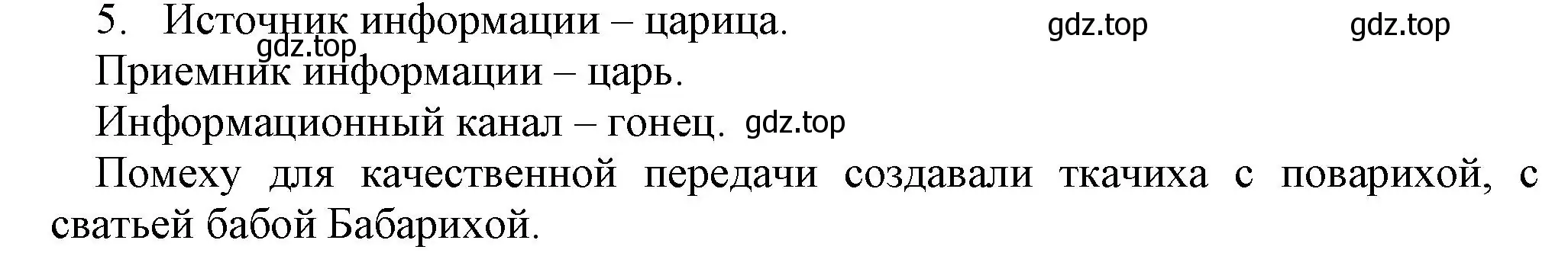 Решение номер 5 (страница 53) гдз по информатике 5 класс Босова, Босова, учебник