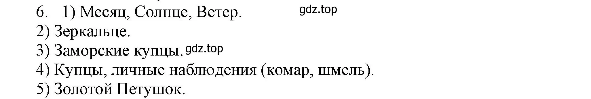 Решение номер 6 (страница 53) гдз по информатике 5 класс Босова, Босова, учебник