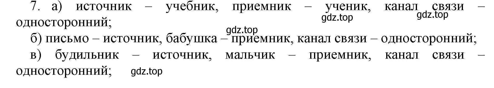 Решение номер 7 (страница 54) гдз по информатике 5 класс Босова, Босова, учебник