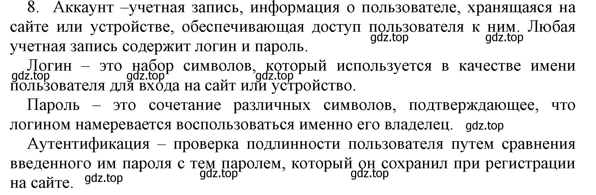 Решение номер 8 (страница 54) гдз по информатике 5 класс Босова, Босова, учебник