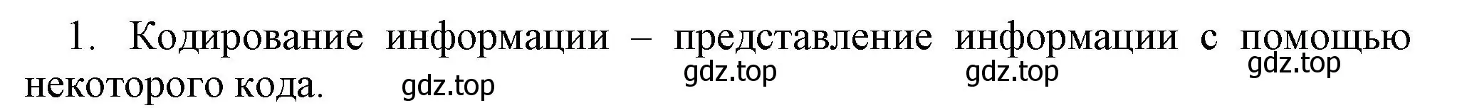 Решение номер 1 (страница 63) гдз по информатике 5 класс Босова, Босова, учебник