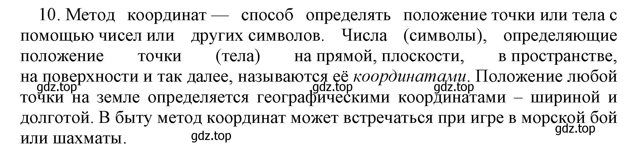 Решение номер 10 (страница 64) гдз по информатике 5 класс Босова, Босова, учебник