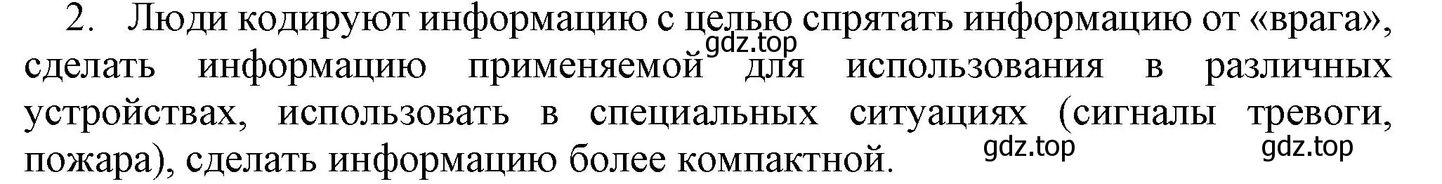 Решение номер 2 (страница 63) гдз по информатике 5 класс Босова, Босова, учебник