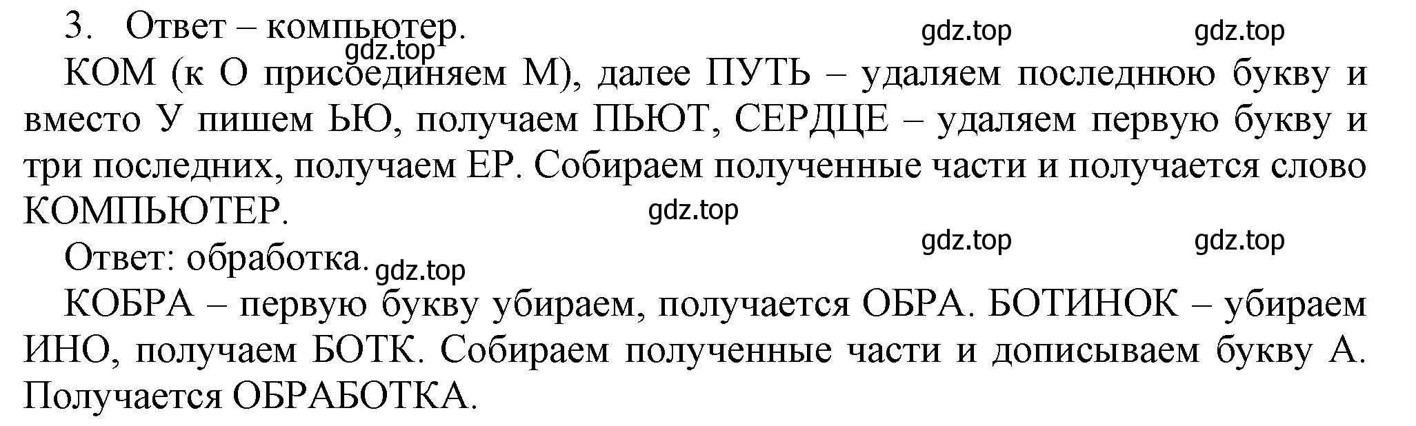 Решение номер 3 (страница 63) гдз по информатике 5 класс Босова, Босова, учебник