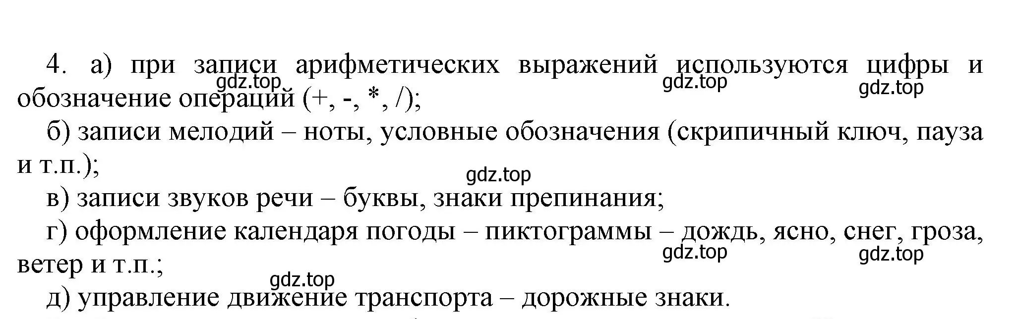 Решение номер 4 (страница 63) гдз по информатике 5 класс Босова, Босова, учебник