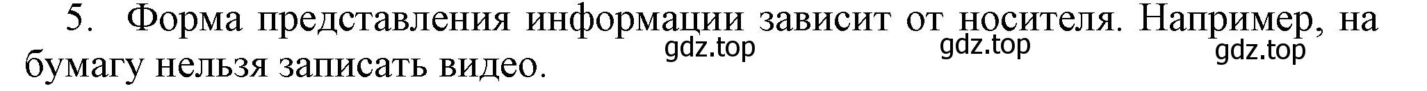 Решение номер 5 (страница 63) гдз по информатике 5 класс Босова, Босова, учебник