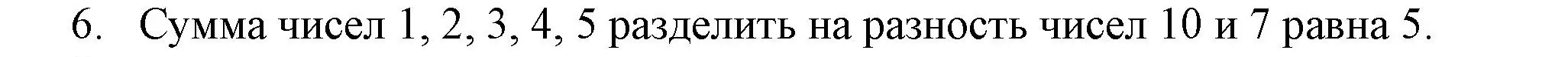 Решение номер 6 (страница 63) гдз по информатике 5 класс Босова, Босова, учебник