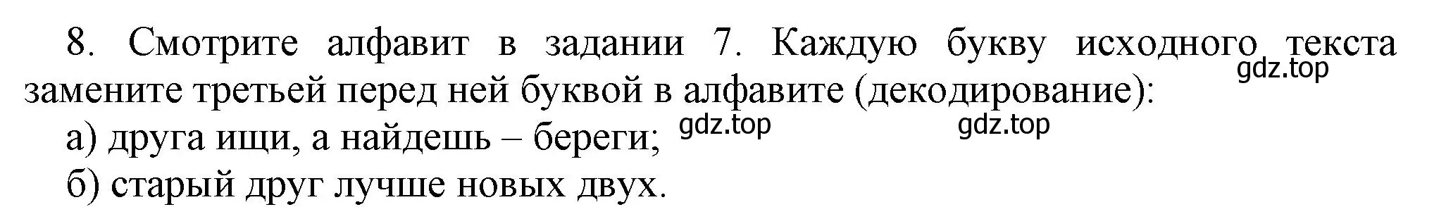 Решение номер 8 (страница 63) гдз по информатике 5 класс Босова, Босова, учебник