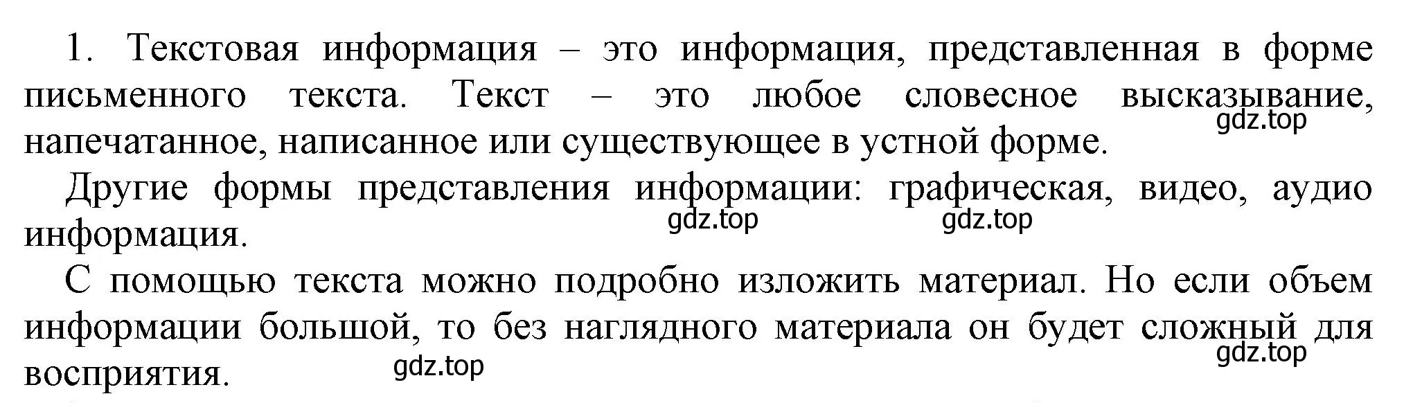 Решение номер 1 (страница 72) гдз по информатике 5 класс Босова, Босова, учебник