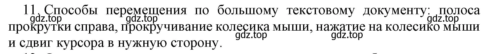 Решение номер 11 (страница 73) гдз по информатике 5 класс Босова, Босова, учебник