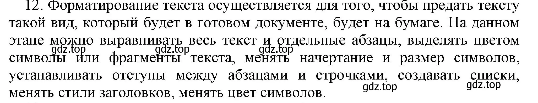 Решение номер 12 (страница 73) гдз по информатике 5 класс Босова, Босова, учебник