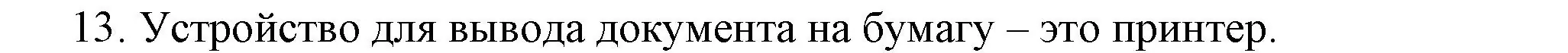 Решение номер 13 (страница 73) гдз по информатике 5 класс Босова, Босова, учебник