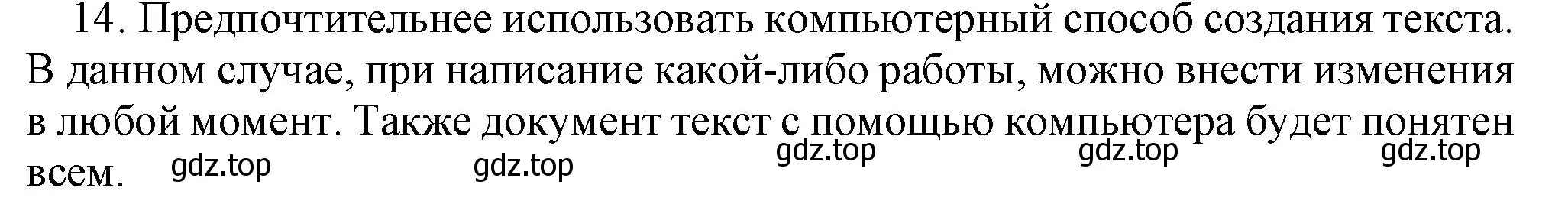 Решение номер 14 (страница 73) гдз по информатике 5 класс Босова, Босова, учебник