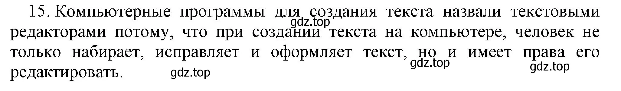 Решение номер 15 (страница 73) гдз по информатике 5 класс Босова, Босова, учебник