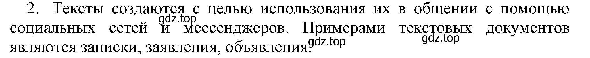 Решение номер 2 (страница 72) гдз по информатике 5 класс Босова, Босова, учебник