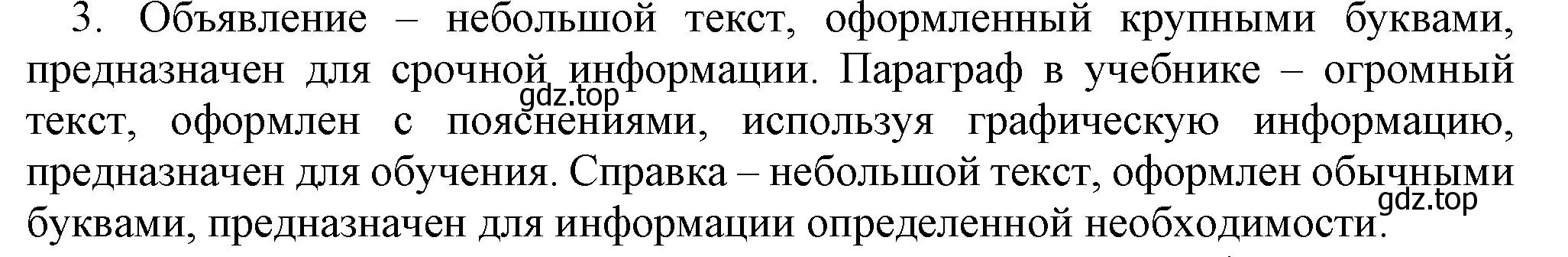 Решение номер 3 (страница 72) гдз по информатике 5 класс Босова, Босова, учебник