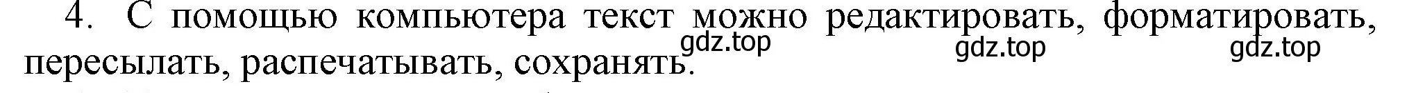 Решение номер 4 (страница 72) гдз по информатике 5 класс Босова, Босова, учебник