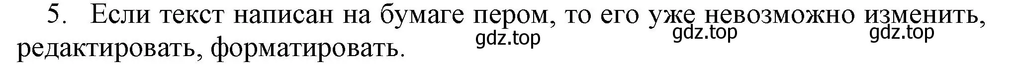 Решение номер 5 (страница 73) гдз по информатике 5 класс Босова, Босова, учебник