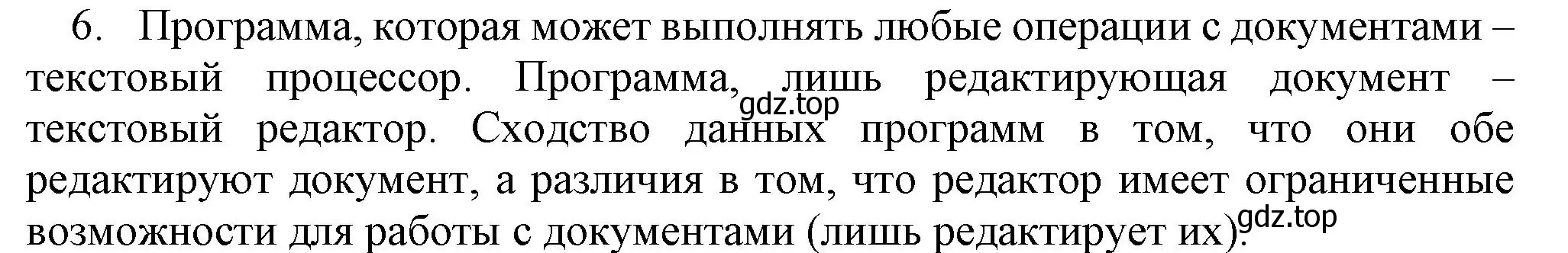 Решение номер 6 (страница 73) гдз по информатике 5 класс Босова, Босова, учебник