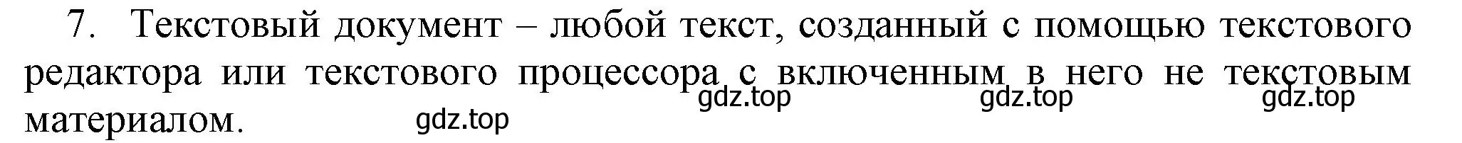 Решение номер 7 (страница 73) гдз по информатике 5 класс Босова, Босова, учебник