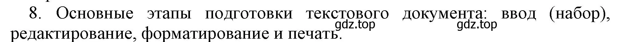 Решение номер 8 (страница 73) гдз по информатике 5 класс Босова, Босова, учебник