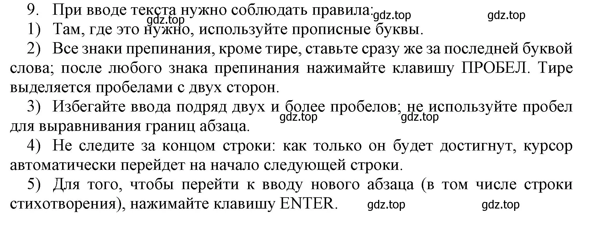 Решение номер 9 (страница 73) гдз по информатике 5 класс Босова, Босова, учебник