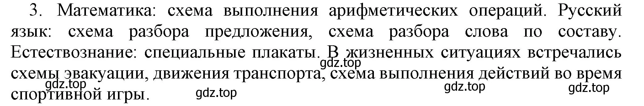 Решение номер 3 (страница 78) гдз по информатике 5 класс Босова, Босова, учебник