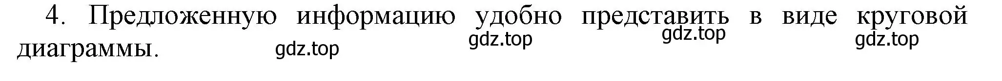 Решение номер 4 (страница 78) гдз по информатике 5 класс Босова, Босова, учебник