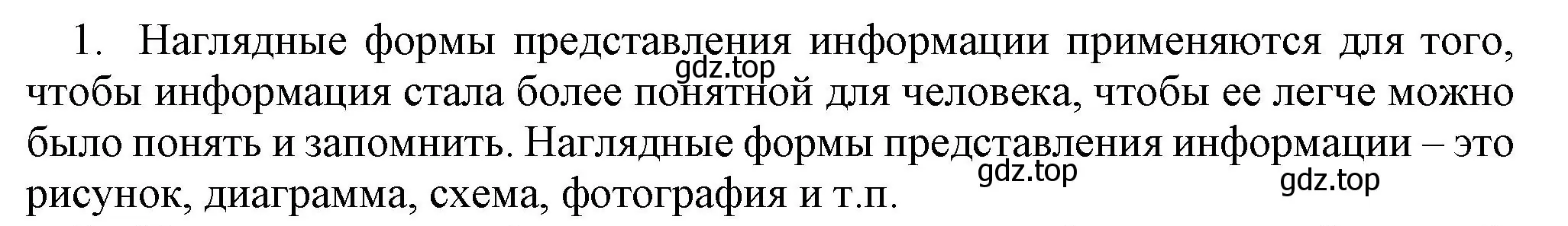 Решение номер 1 (страница 88) гдз по информатике 5 класс Босова, Босова, учебник