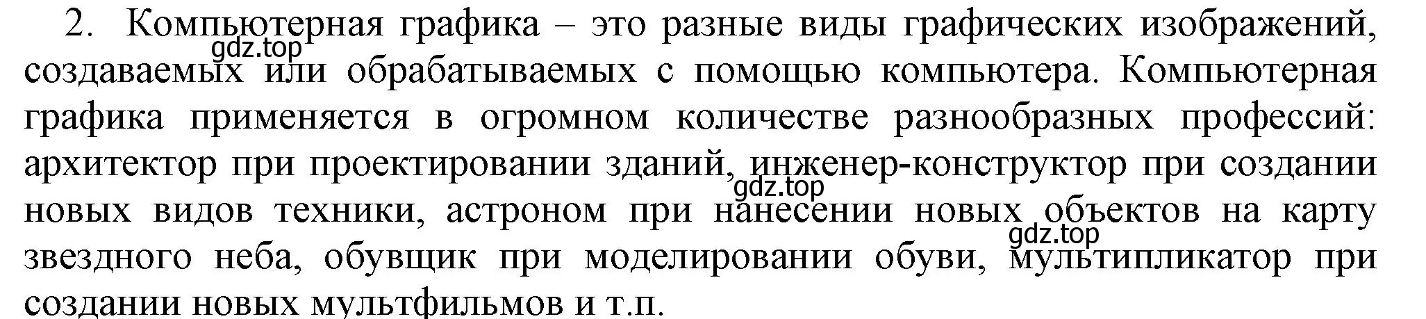 Решение номер 2 (страница 88) гдз по информатике 5 класс Босова, Босова, учебник