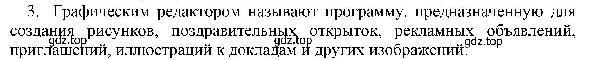 Решение номер 3 (страница 89) гдз по информатике 5 класс Босова, Босова, учебник