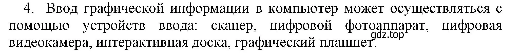 Решение номер 4 (страница 89) гдз по информатике 5 класс Босова, Босова, учебник