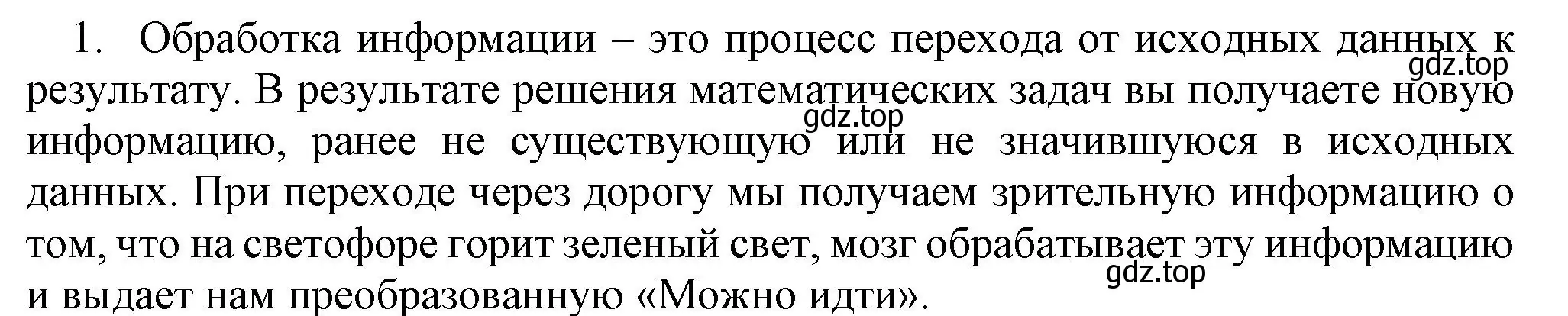 Решение номер 1 (страница 99) гдз по информатике 5 класс Босова, Босова, учебник