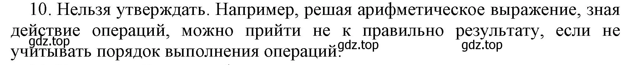 Решение номер 10 (страница 100) гдз по информатике 5 класс Босова, Босова, учебник