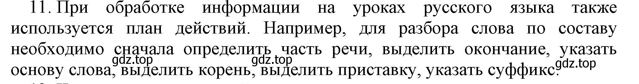 Решение номер 11 (страница 100) гдз по информатике 5 класс Босова, Босова, учебник