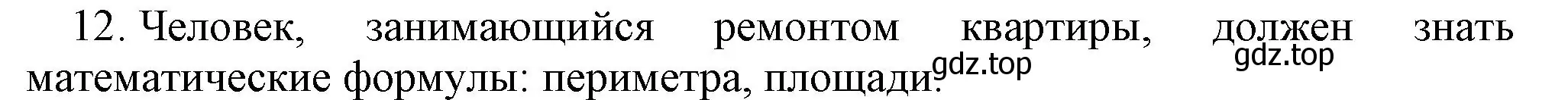 Решение номер 12 (страница 100) гдз по информатике 5 класс Босова, Босова, учебник