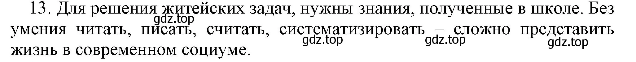 Решение номер 13 (страница 100) гдз по информатике 5 класс Босова, Босова, учебник