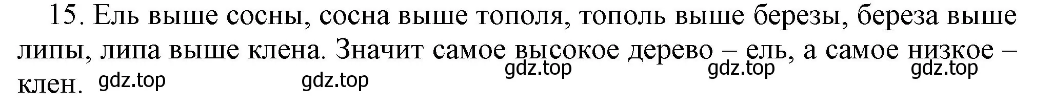 Решение номер 15 (страница 100) гдз по информатике 5 класс Босова, Босова, учебник