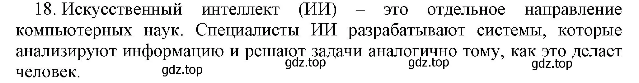 Решение номер 18 (страница 102) гдз по информатике 5 класс Босова, Босова, учебник