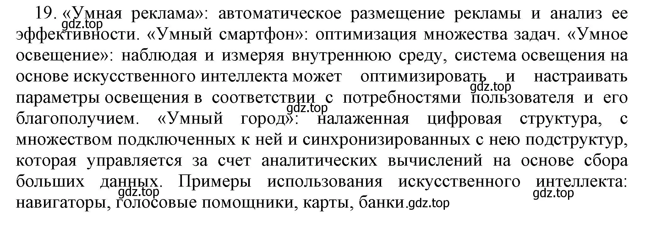 Решение номер 19 (страница 102) гдз по информатике 5 класс Босова, Босова, учебник