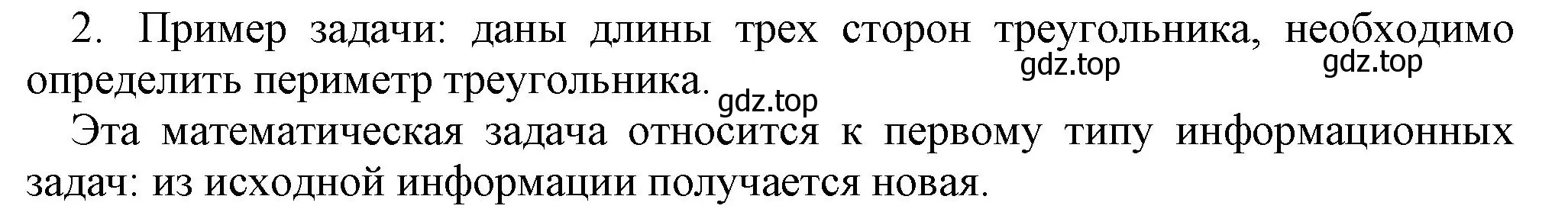 Решение номер 2 (страница 99) гдз по информатике 5 класс Босова, Босова, учебник