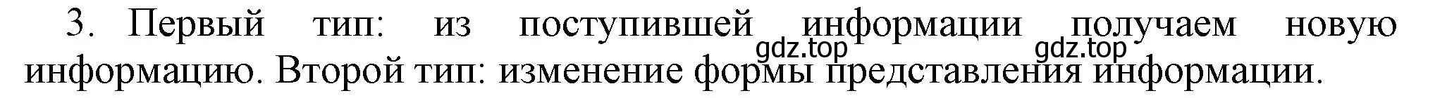 Решение номер 3 (страница 99) гдз по информатике 5 класс Босова, Босова, учебник