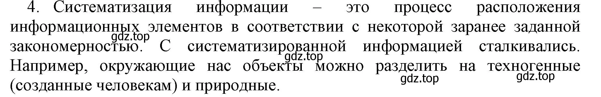 Решение номер 4 (страница 99) гдз по информатике 5 класс Босова, Босова, учебник