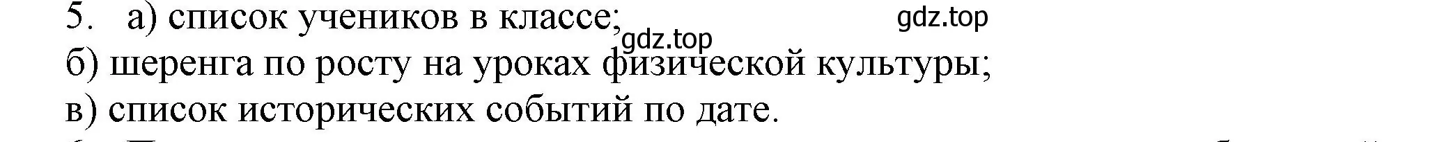 Решение номер 5 (страница 99) гдз по информатике 5 класс Босова, Босова, учебник