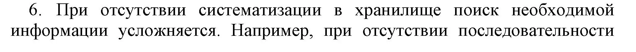 Решение номер 6 (страница 99) гдз по информатике 5 класс Босова, Босова, учебник