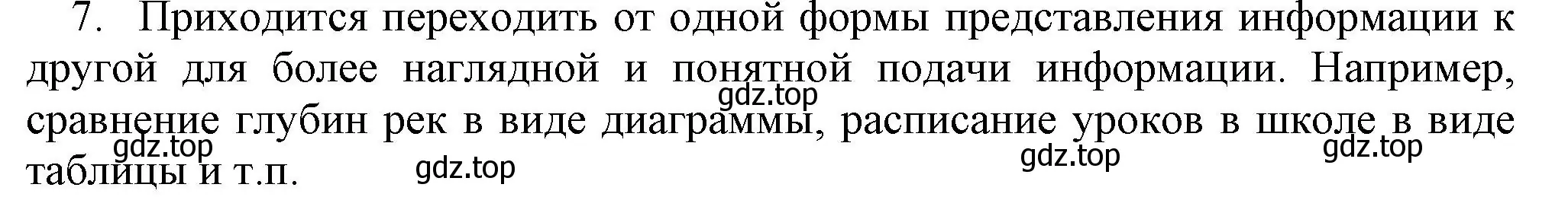 Решение номер 7 (страница 99) гдз по информатике 5 класс Босова, Босова, учебник