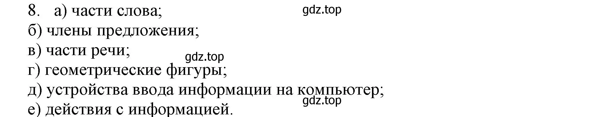 Решение номер 8 (страница 99) гдз по информатике 5 класс Босова, Босова, учебник