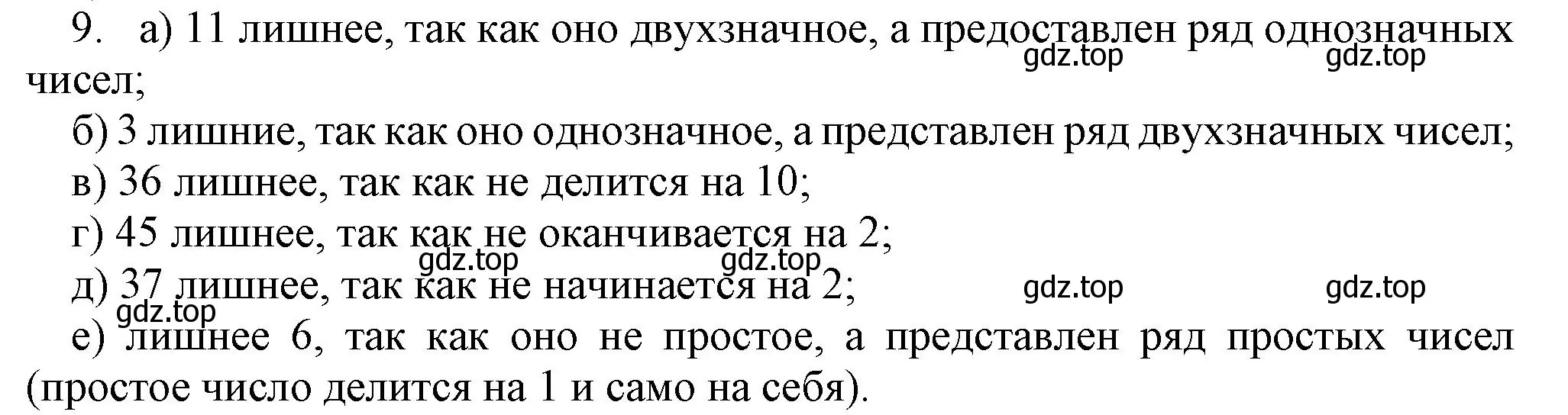 Решение номер 9 (страница 100) гдз по информатике 5 класс Босова, Босова, учебник