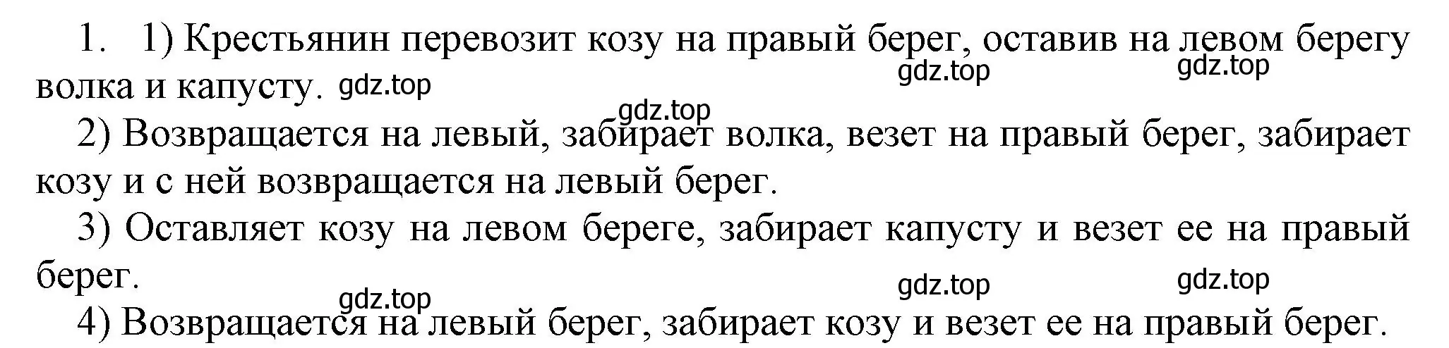 Решение номер 1 (страница 110) гдз по информатике 5 класс Босова, Босова, учебник